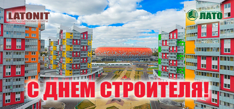 den_stroitelya2019.jpg den_stroitelya2019.jpg